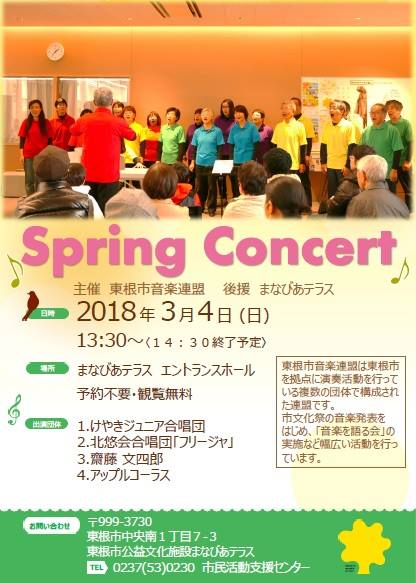 東根音楽連盟 Spring Concert 2018イメージ