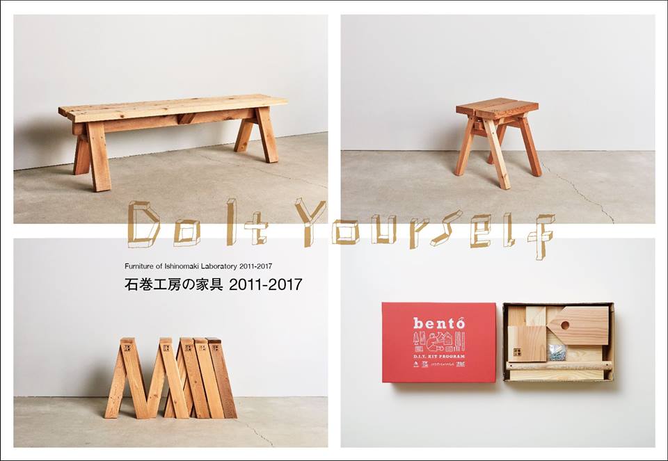 "Do It Yourself" 石巻工房の家具 2011-2017イメージ