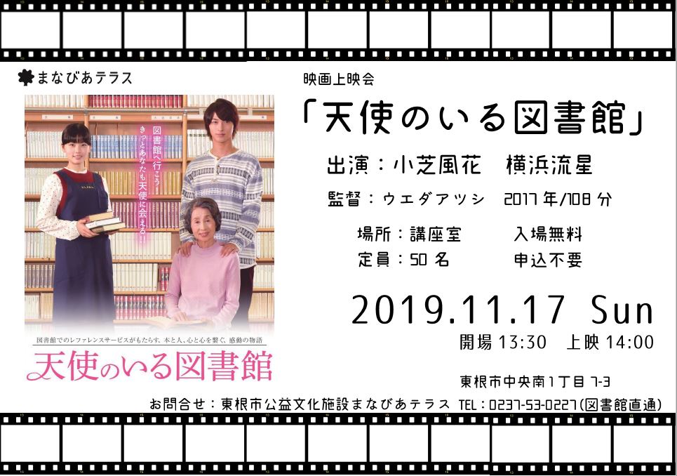 映画上映会『天使のいる図書館』イメージ