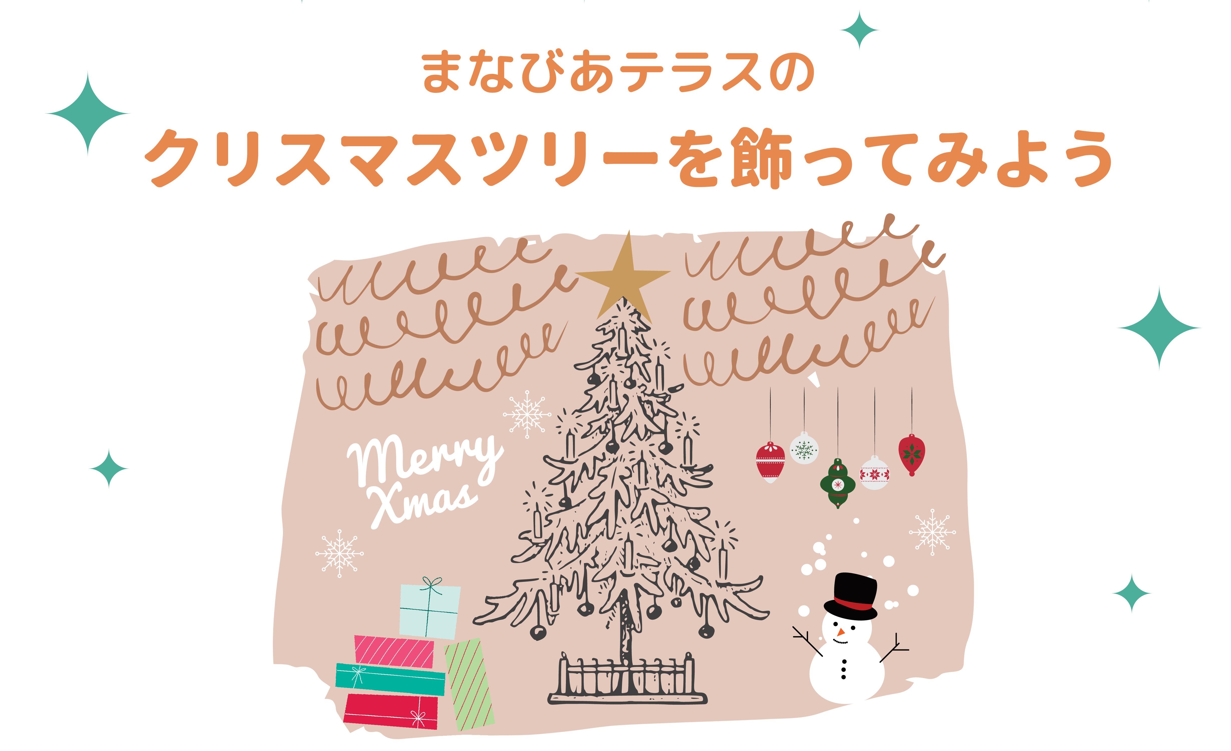 クリスマスツリー装飾ワークショップ