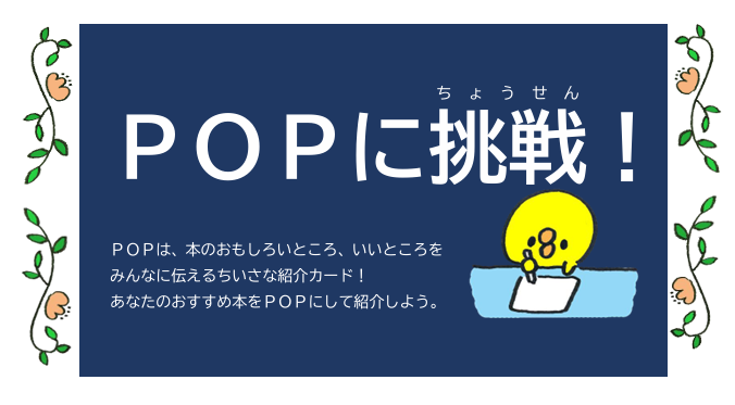 POPに挑戦！イメージ