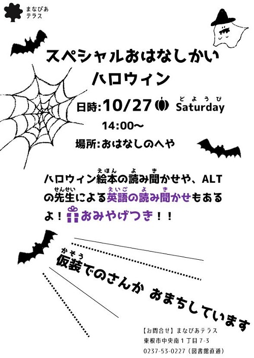 スペシャルハロウィンおはなしかいイメージ