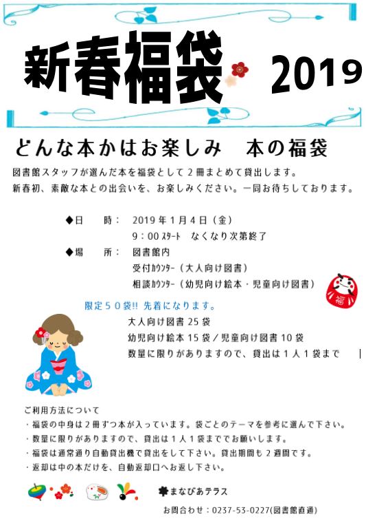 新春福袋2019イメージ