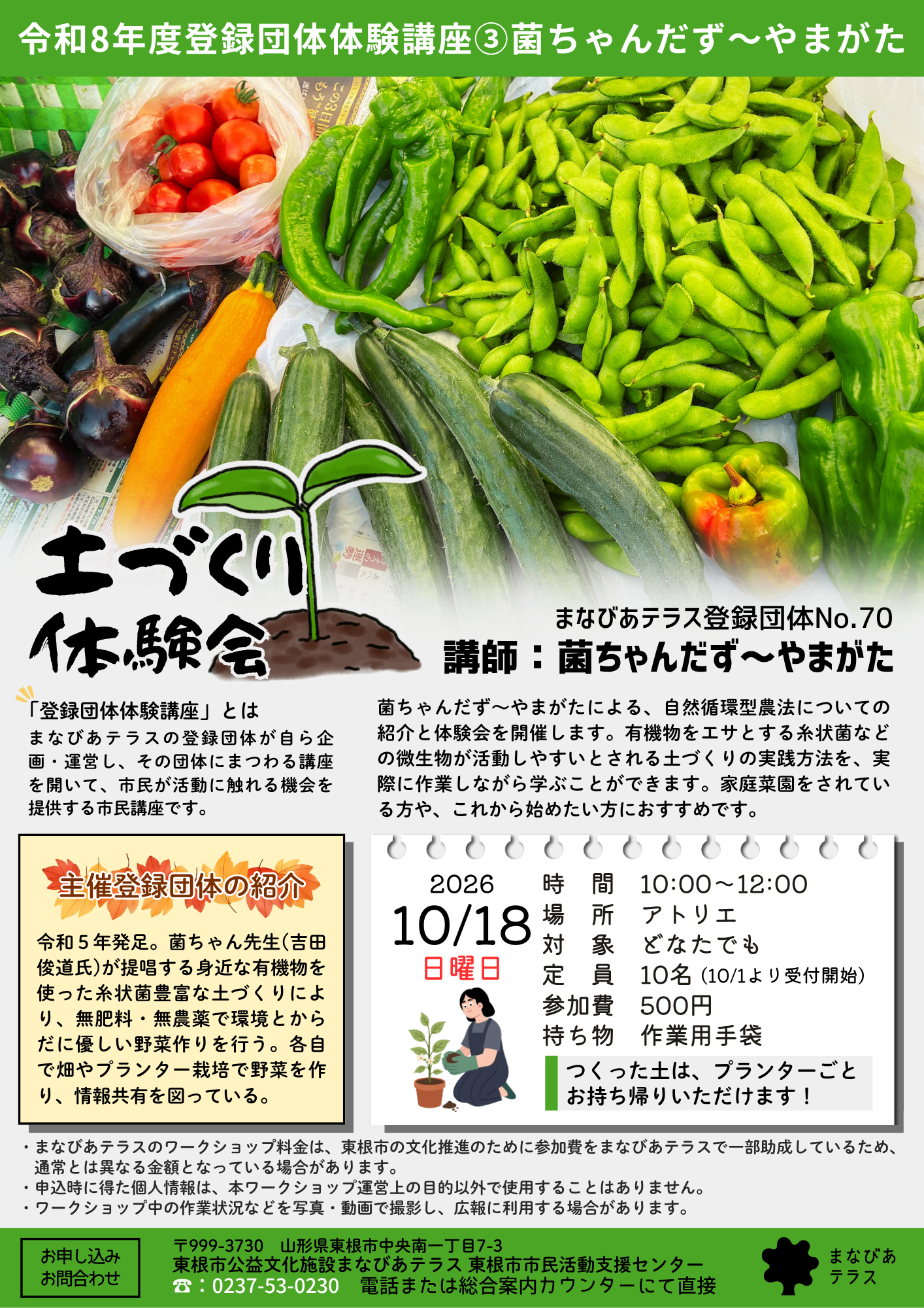 令和8年度登録団体体験講座③菌ちゃんだず~やまがた「土づくり体験会」イメージ