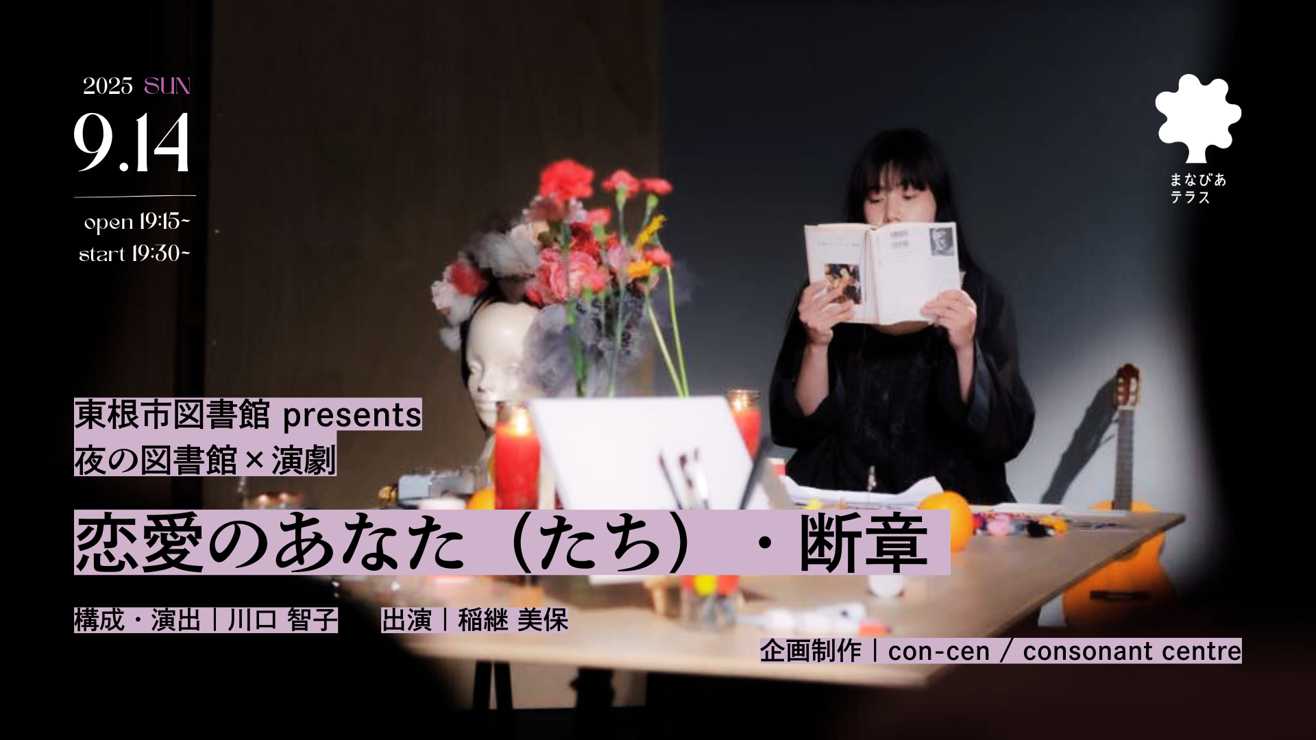 夜の図書館×演劇イメージ