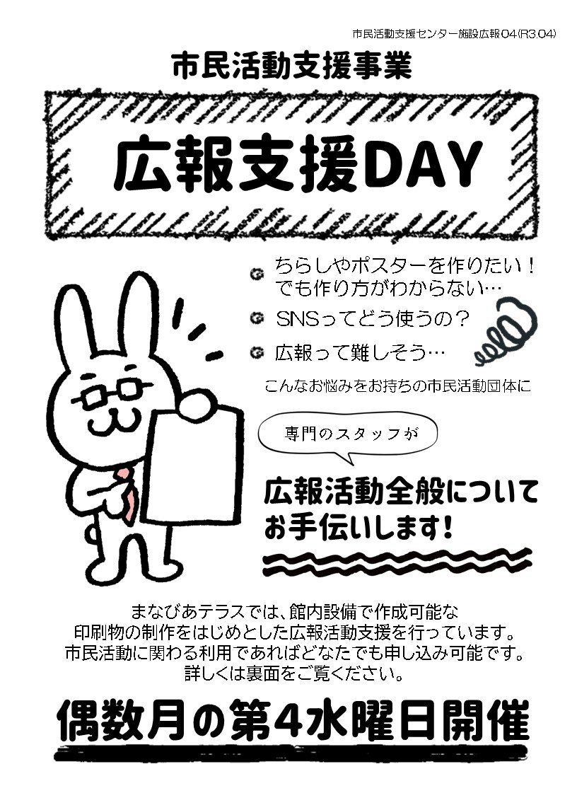 広報支援DAYちらし表