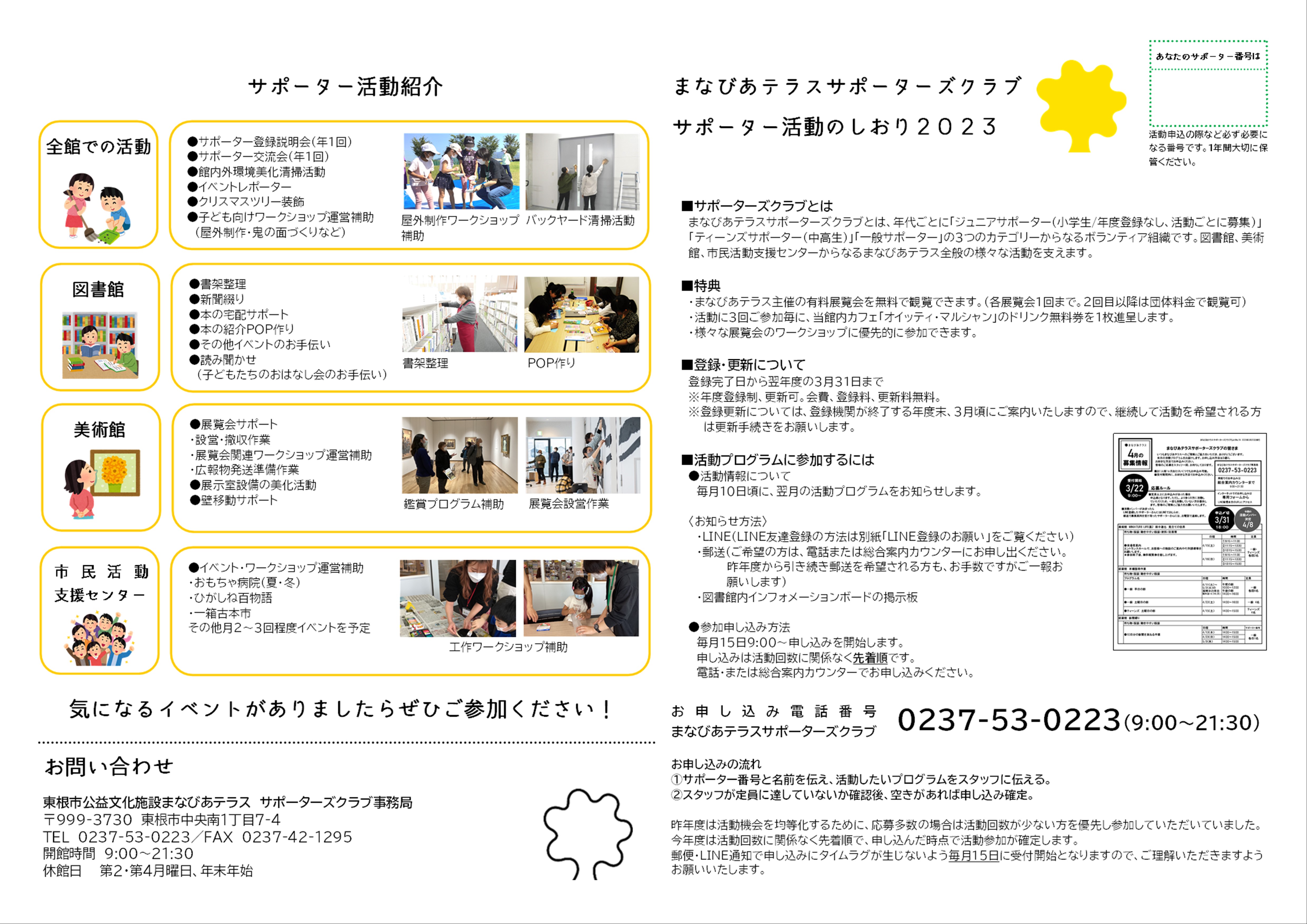 まなびあテラスサポーターズクラブ|まなびあテラスについて|東根市公益文化施設まなびあテラス