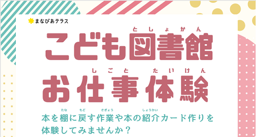 こども図書館お仕事体験イメージ