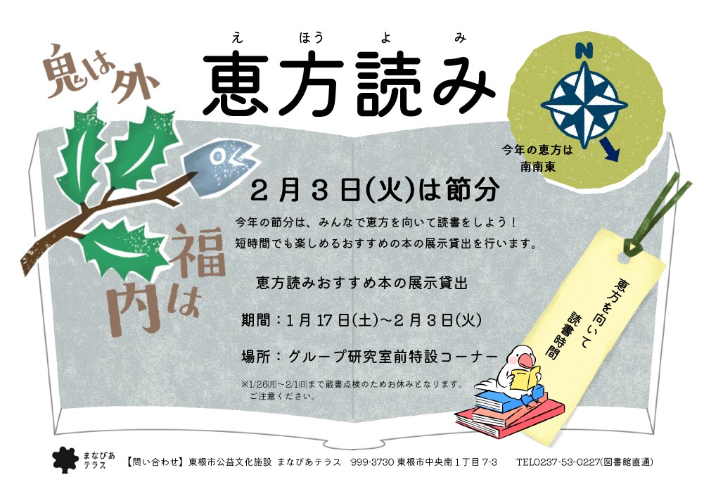 恵方読みイメージ