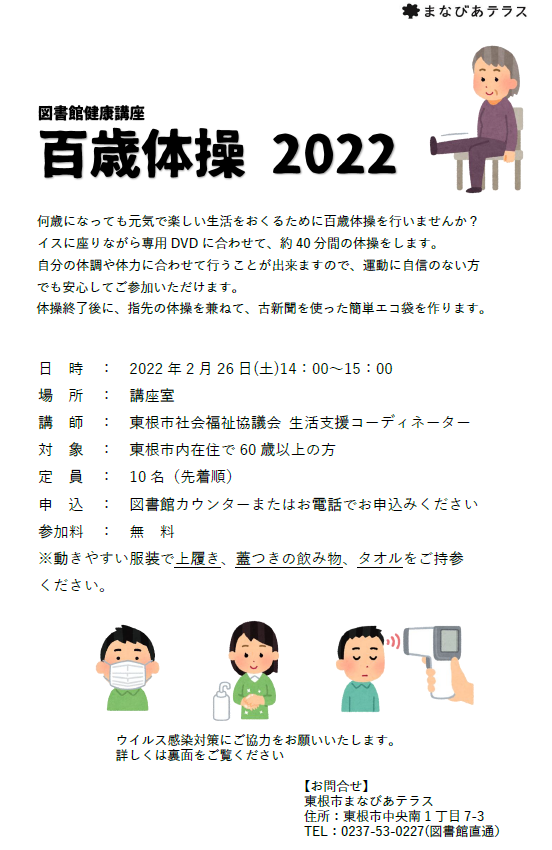 百歳体操　2022イメージ