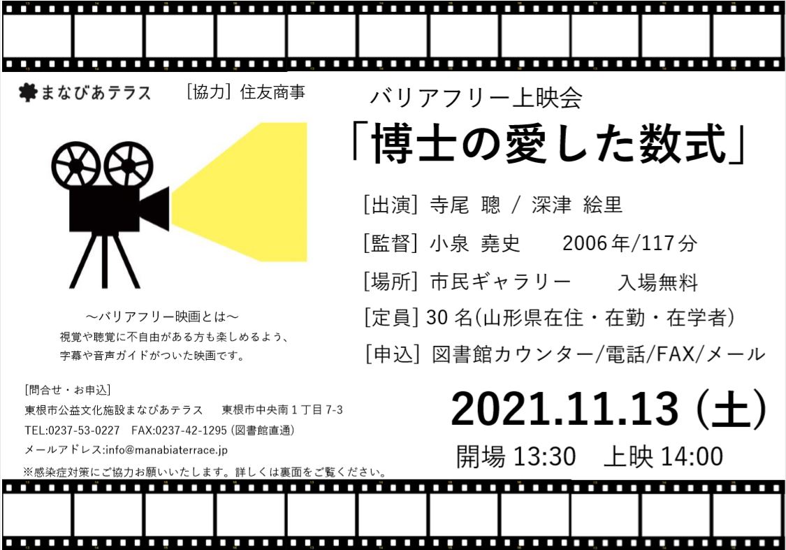 バリアフリー上映会『博士の愛した数式』イメージ