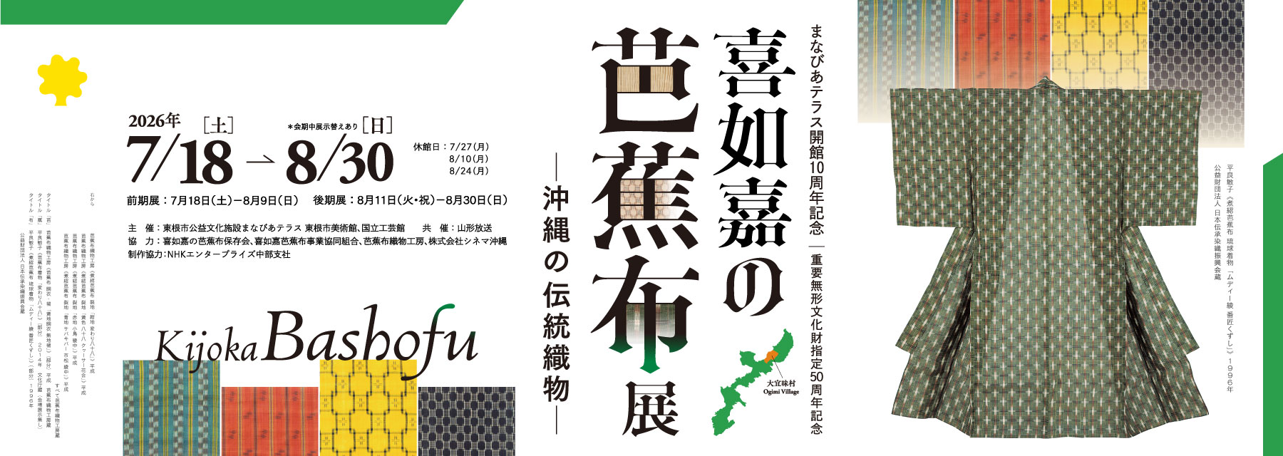ばしょうふてんばなー