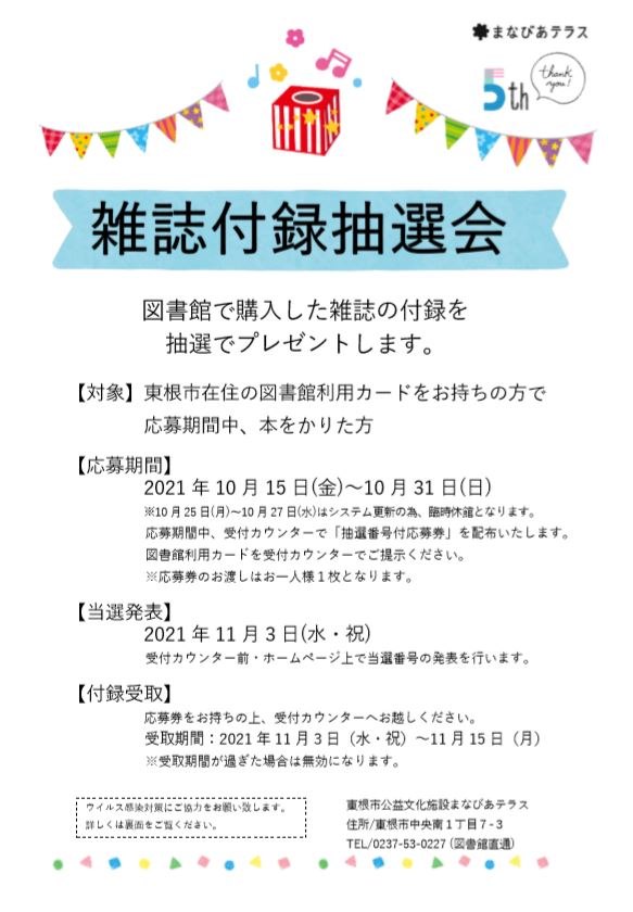 雑誌付録抽選会イメージ