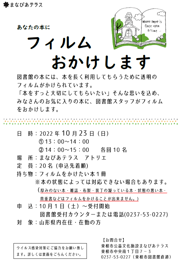 あなたの本にフィルムおかけします！イメージ