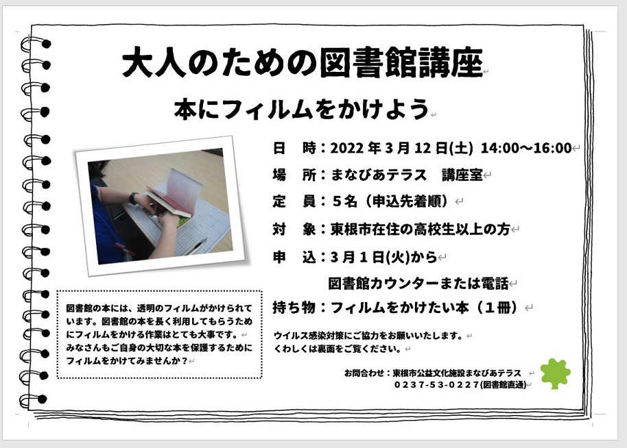 大人のための図書館講座 本にフィルムをかけようイメージ