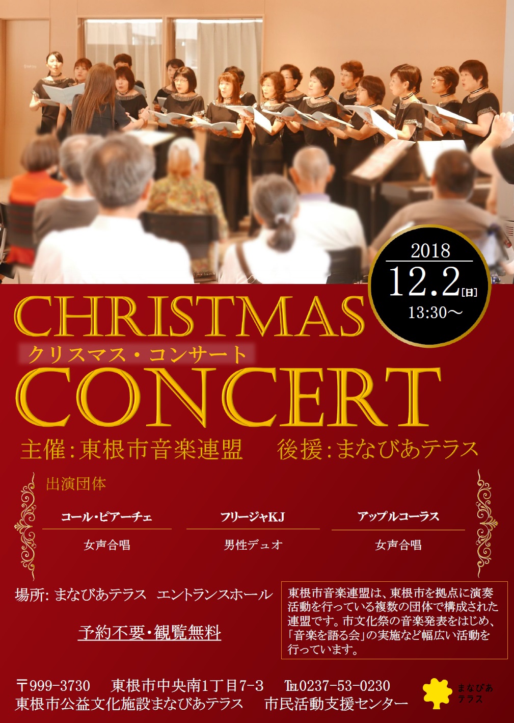東根市音楽連盟　クリスマスコンサートページ更新イメージ