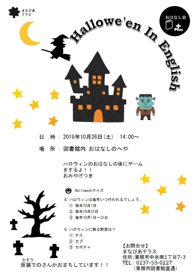 ハロウィンおはなし会イメージ