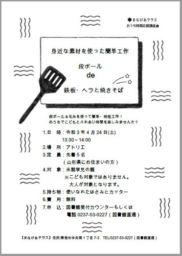 おうち時間応援講座　身近な素材を使った簡単工作イメージ