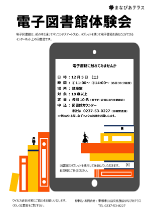 電子図書館体験会イメージ