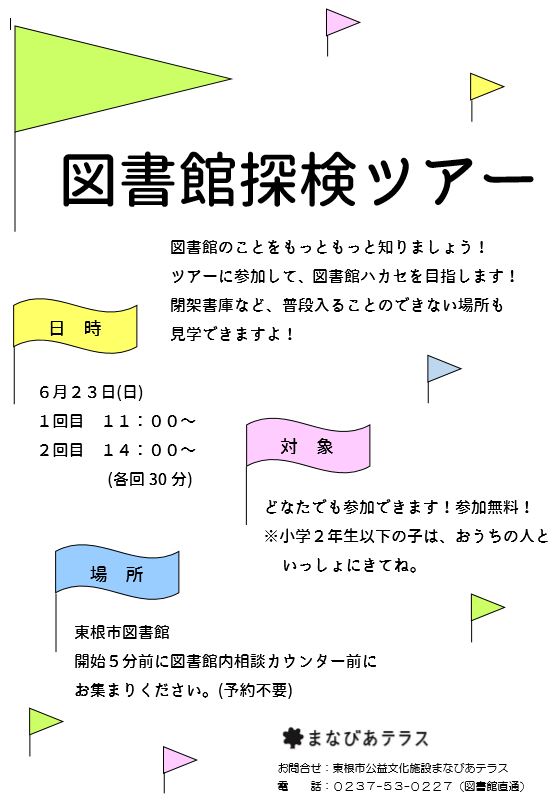 図書館探検ツアー 2019イメージ