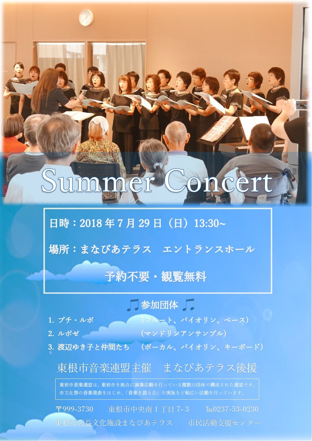 東根市音楽連盟Summer Concertイメージ