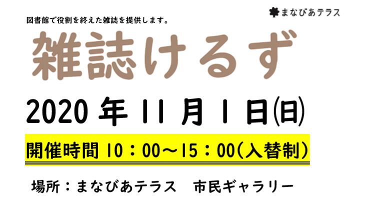 雑誌けるずイメージ