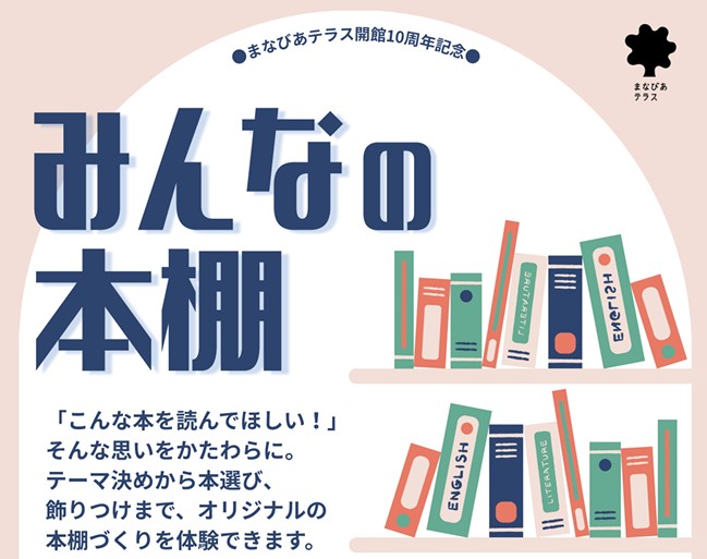 みんなの本棚イメージ