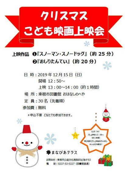 クリスマスこども映画上映会 図書館のイベント イベント情報 まなびあテラス