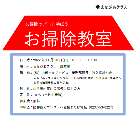 お掃除のプロに学ぼう　お掃除教室イメージ