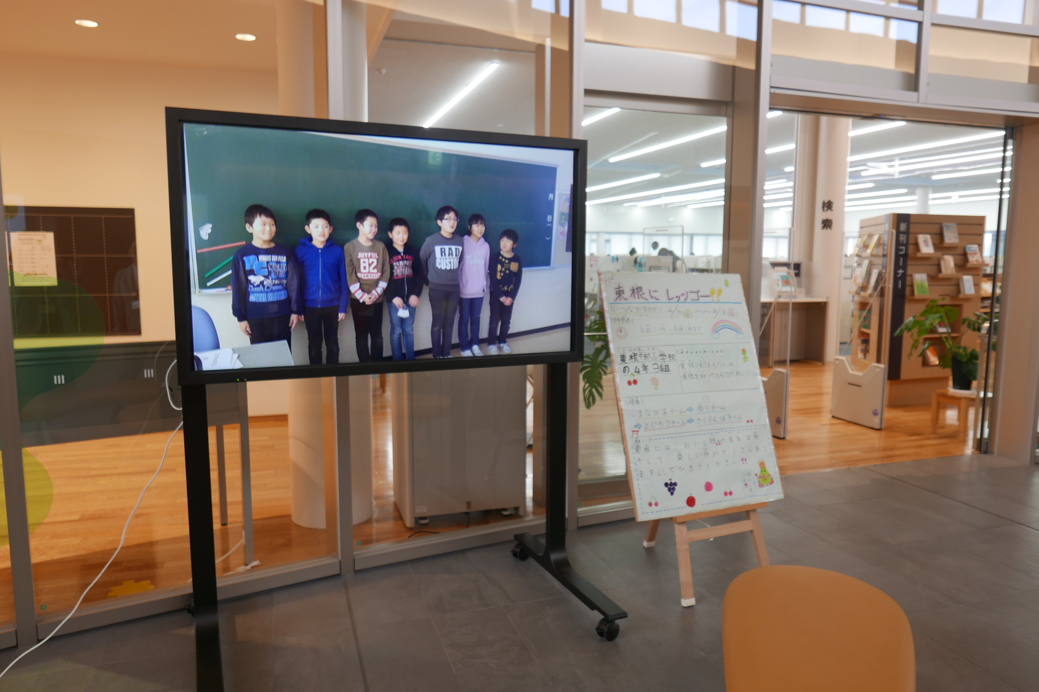 東根市立中部小学校・東根にレッツゴー!!イメージ