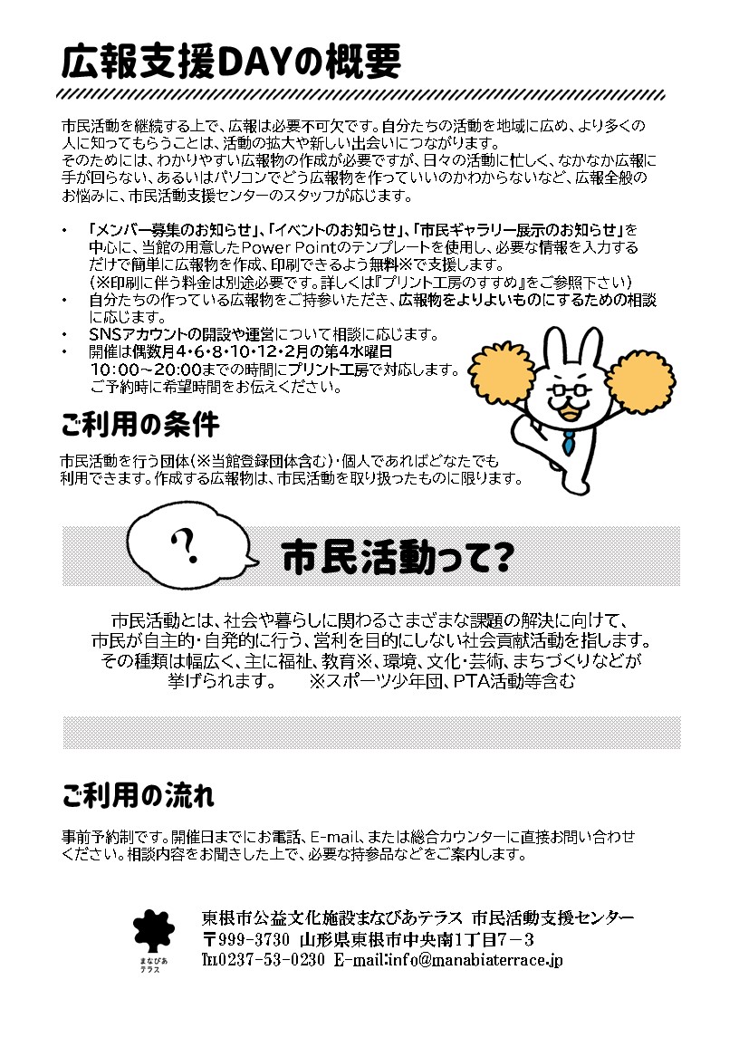 広報支援DAYちらし裏