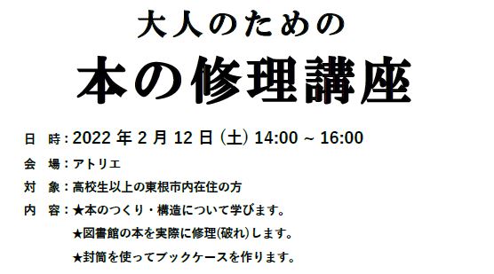 大人のための本の修理講座イメージ