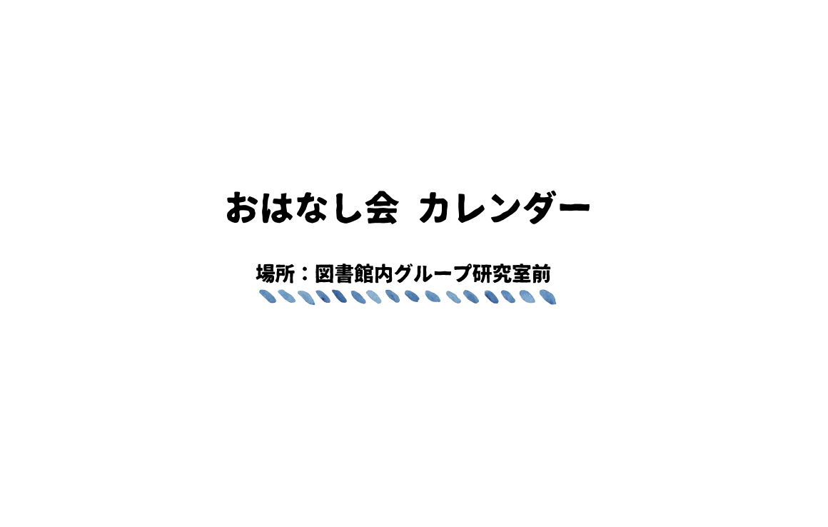 おはなし会のお知らせイメージ