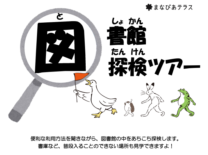 図書館イベントページの更新イメージ