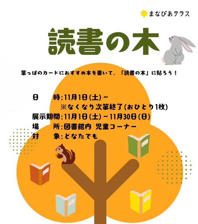 読書の木イメージ