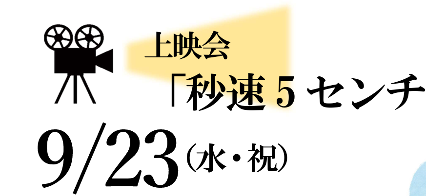 上映会イメージ