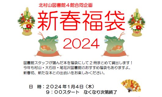 本の福袋2024イメージ