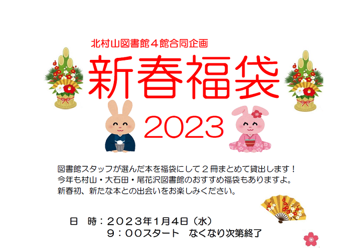 本の福袋2023イメージ