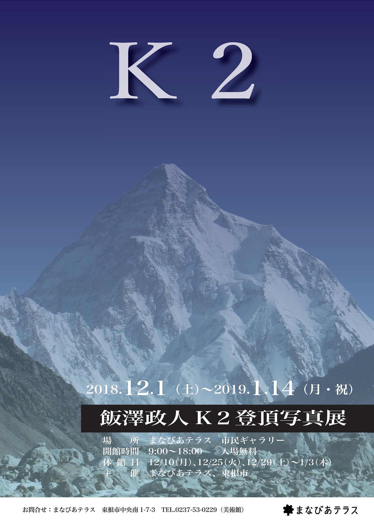 K2展ポスター