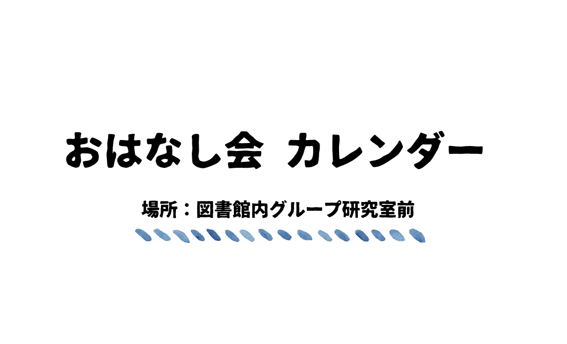 11月のおはなし会のお知らせイメージ