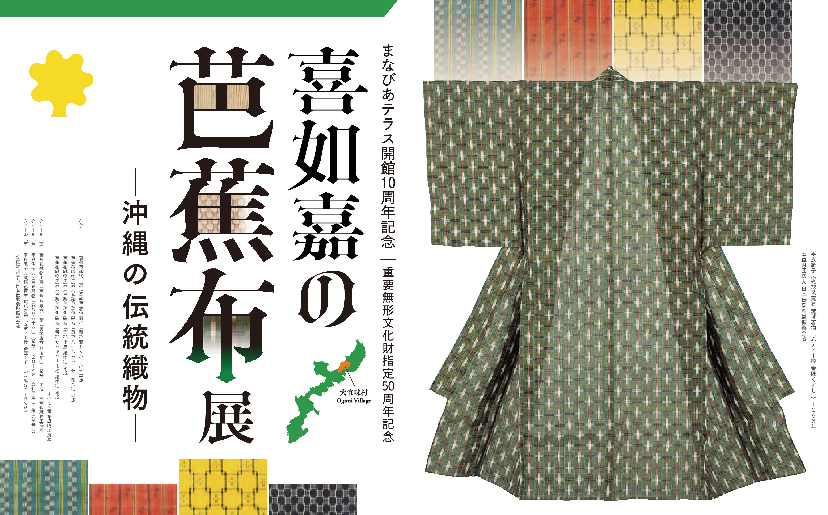 ばしょうふてんあいきゃっち