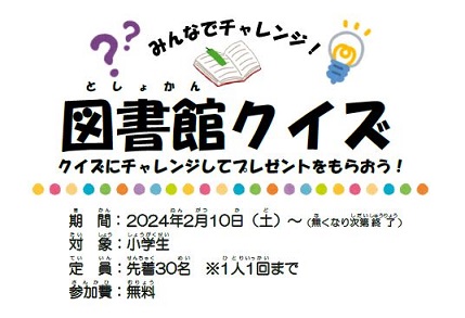 図書館クイズイメージ