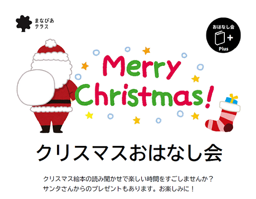 クリスマスおはなし会イメージ