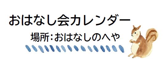 おはなし会のお知らせイメージ