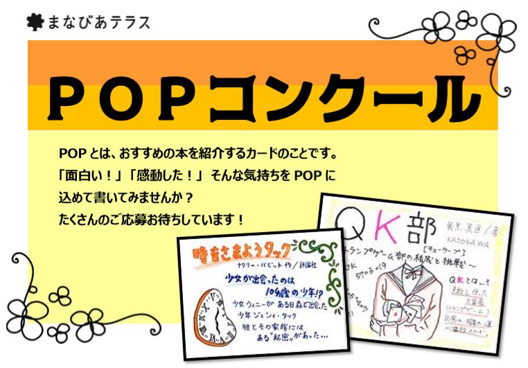 POPコンクールイメージ