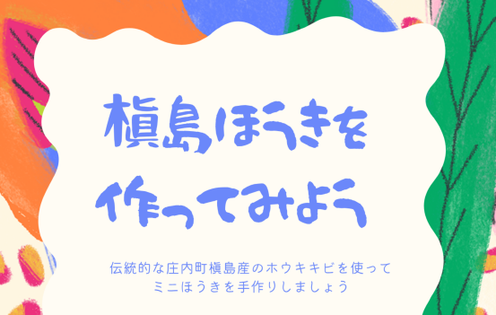 槇島ほうきを作ってみようイメージ