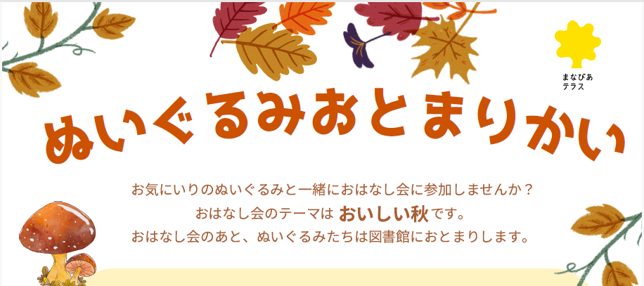 ぬいぐるみおとまり会イメージ