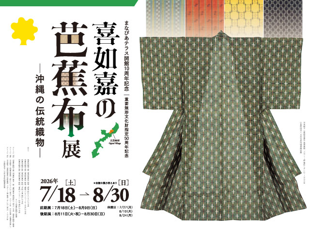 ばしょうふてんばなー